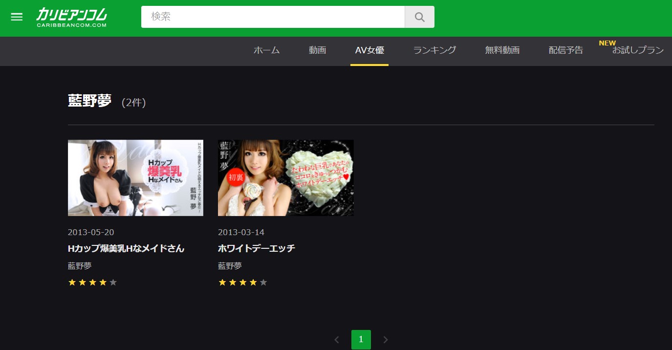 藍野夢カリビアンコム無修正AV