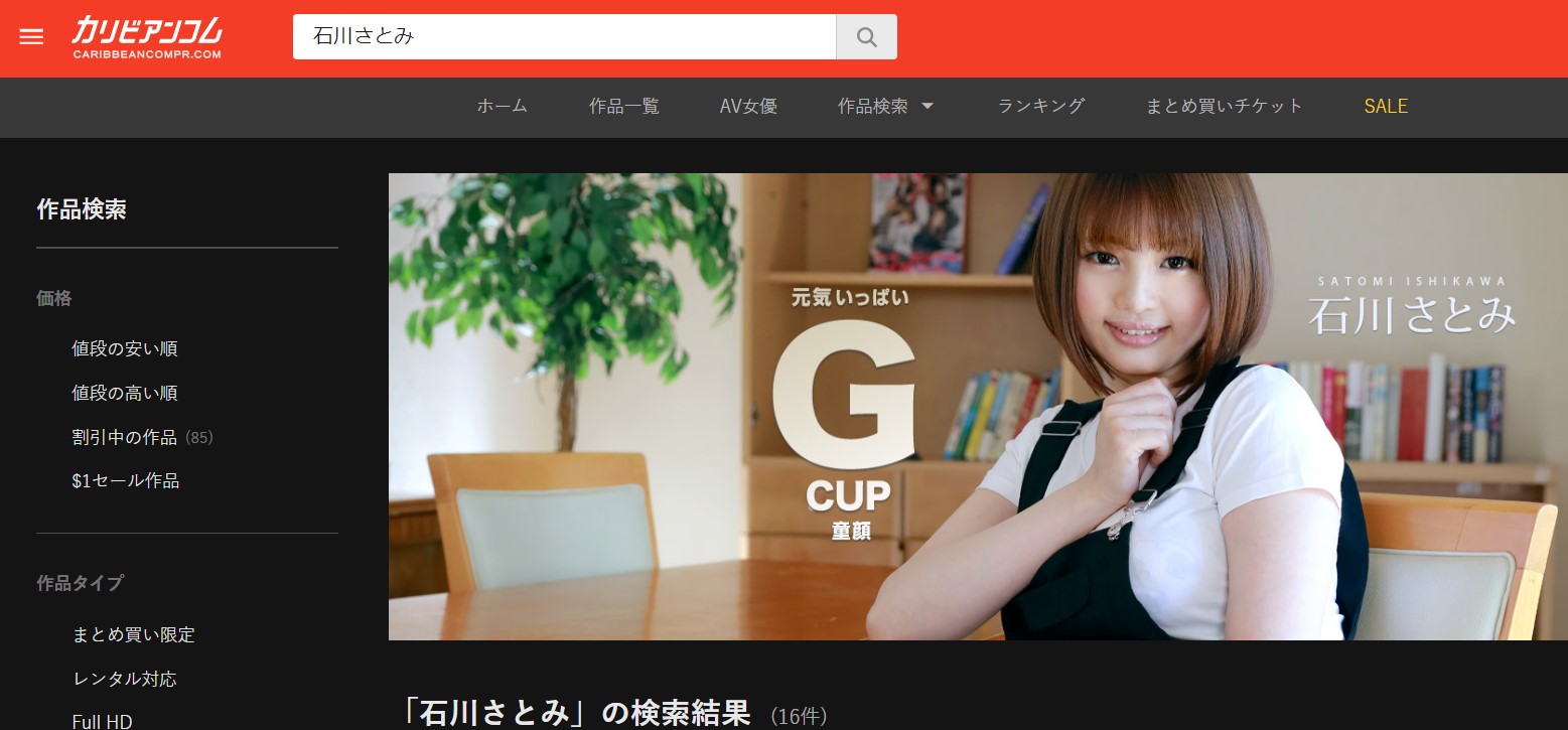 石川さとみカリビアンコムプレミアムオリジナル無修正AV