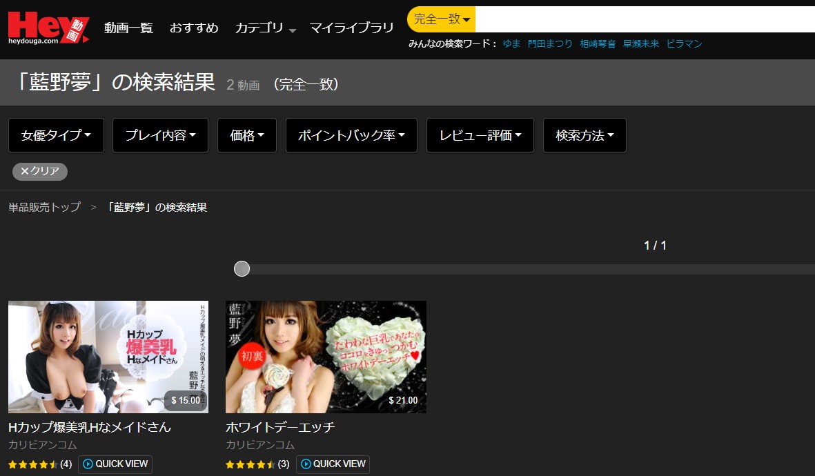 藍野夢HEY動画無修正AVダウンロード販売