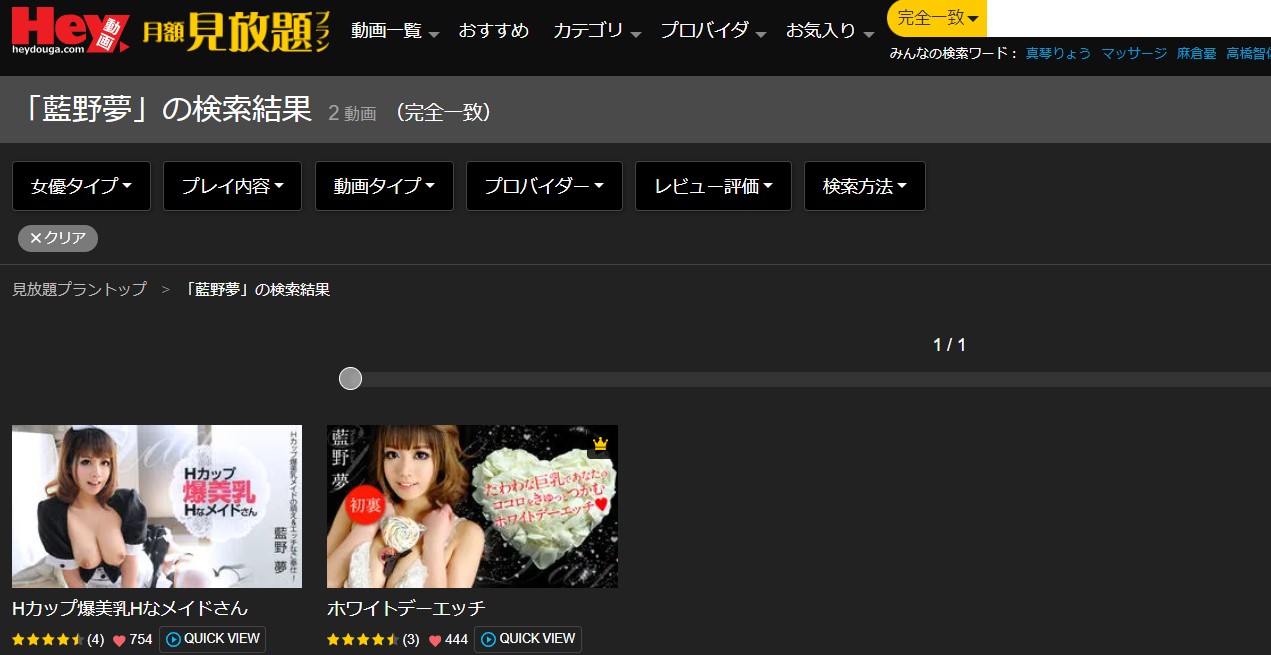 藍野夢HEY動画見放題プラン無修正AV