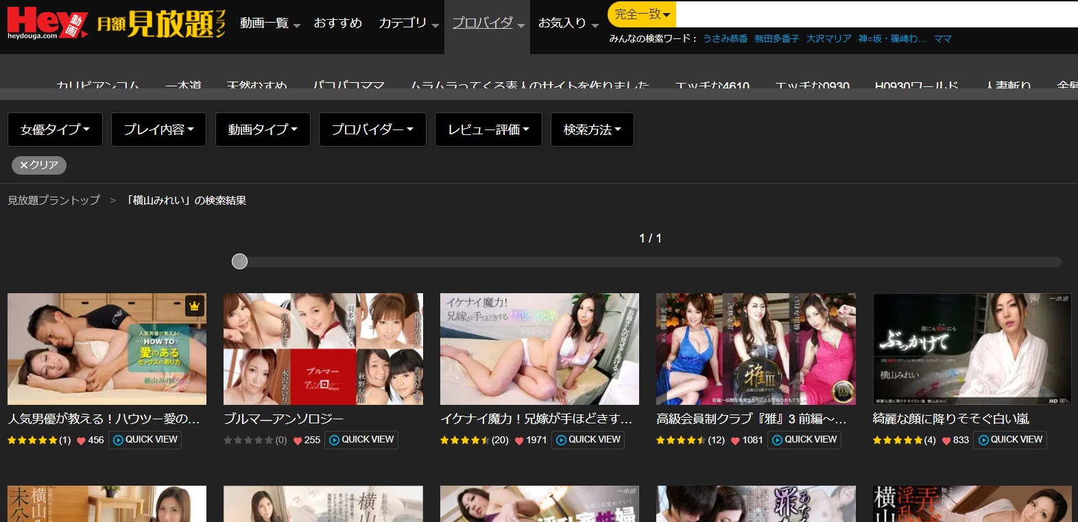 横山みれいHEY動画見放題プラン無修正AV