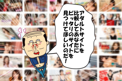 無修正アダルトサイト比較